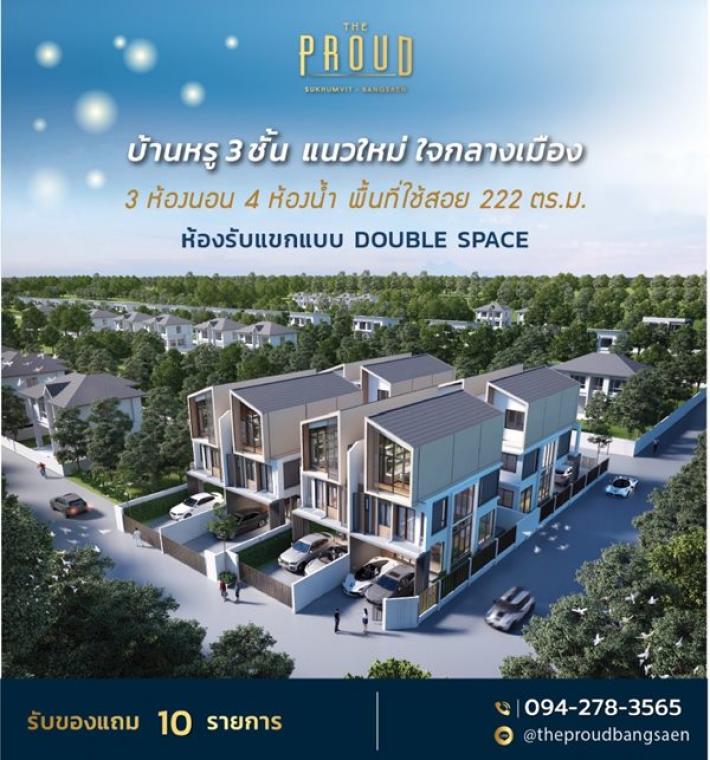 บ้านหลังสุดท้าย ขายบ้าน เดอะ พราวด์ บางแสน อำเภอเมืองชลบุรี ชลบุรี แนวคิดใหม่ ดีไซน์สุดโมเดิร์น 1เดียวในชลบุรี โทร 094-278-3565