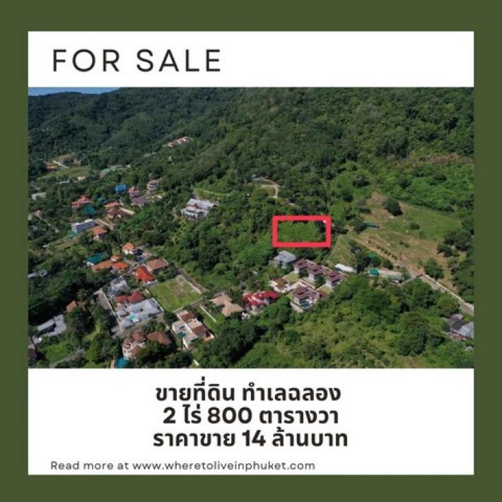 For Sales : Chalong, Land Seaview Ao Chalong, 2 Rai