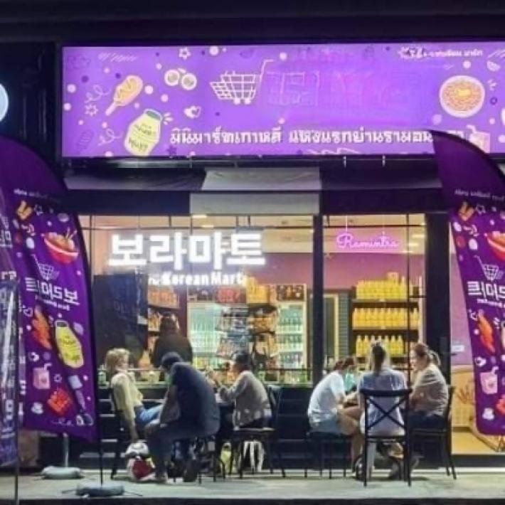 เซ้ง ร้าน Super เกาหลีในฝันเพียงง่ายดาย ถนนรามอินทรา ซอยวัชรพล 