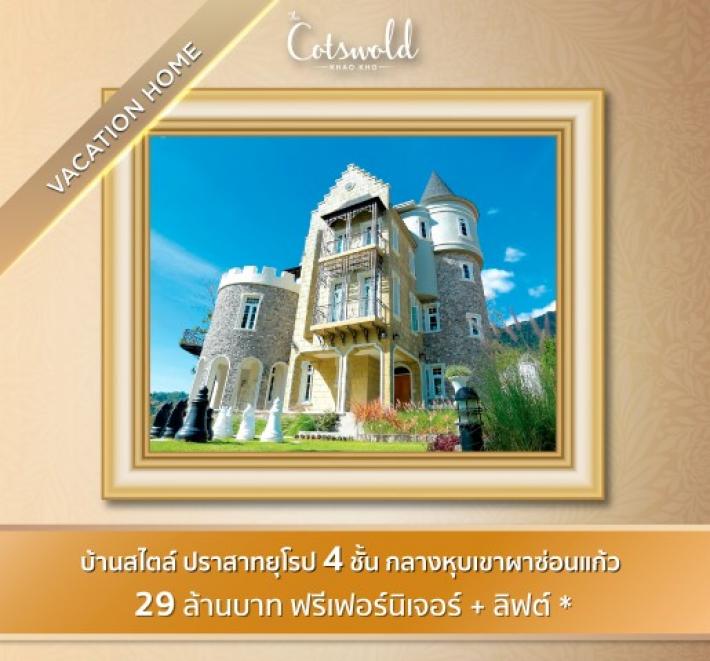 Mini Castle Khao Kho ราคา 29000000 บาท ขนาด 478 ตารางเมตร 4 ห้องนอน 4 ห้องน้ำ